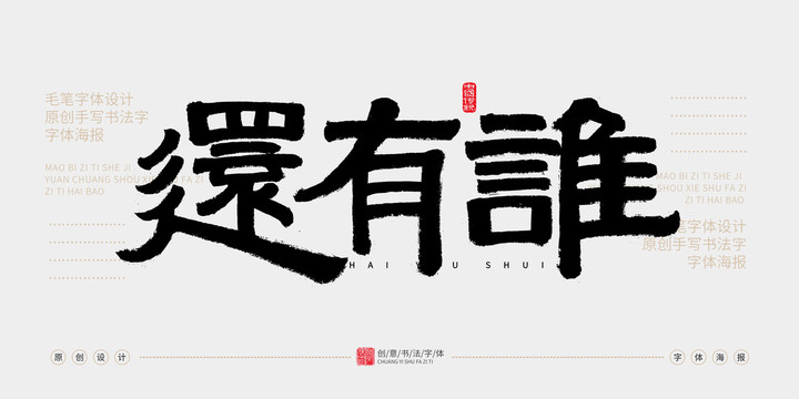 還有誰(shuí)