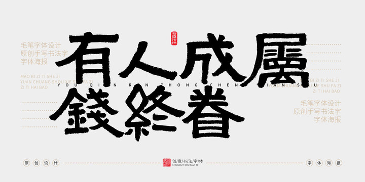 有錢人終成眷屬