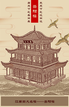 岳陽樓