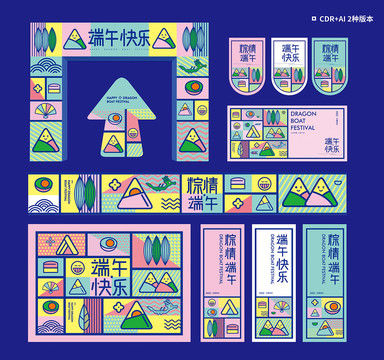 端午節(jié)活動(dòng)物料