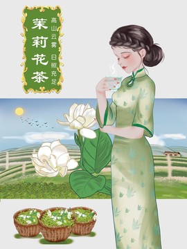 茉莉花茶插画