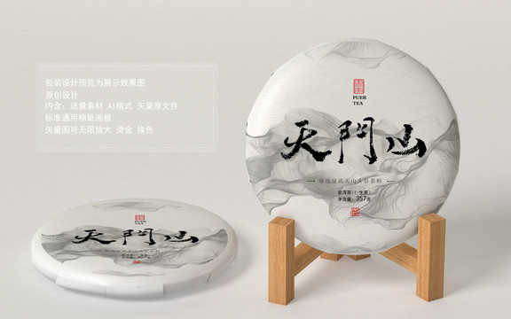 天門山普洱茶
