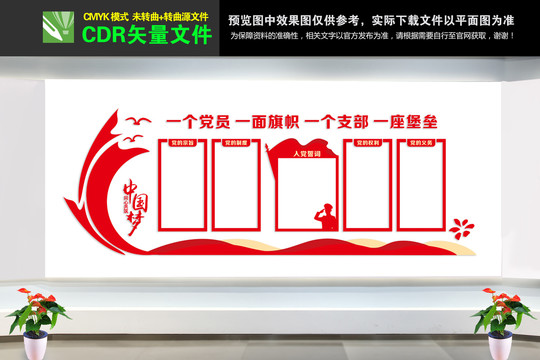 黨建墻