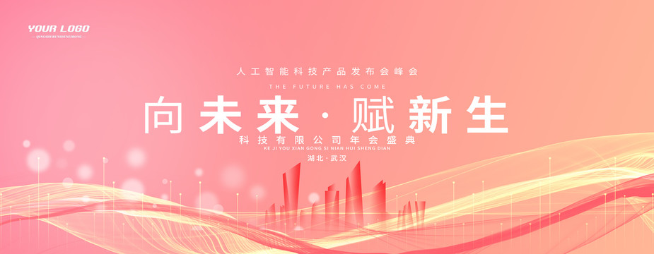 時(shí)尚潮流活動(dòng)kv主視覺(jué)背景