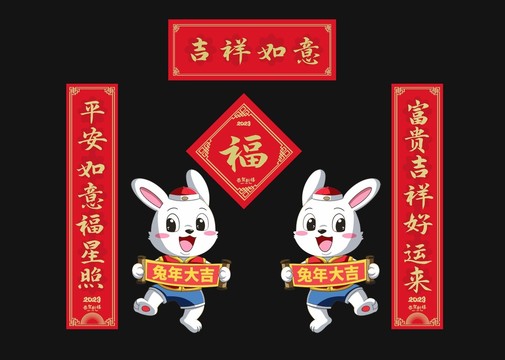 2023兔年大吉春聯(lián)