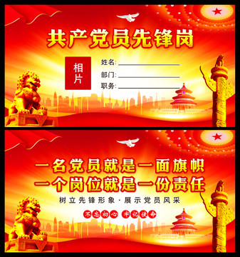黨員先鋒崗