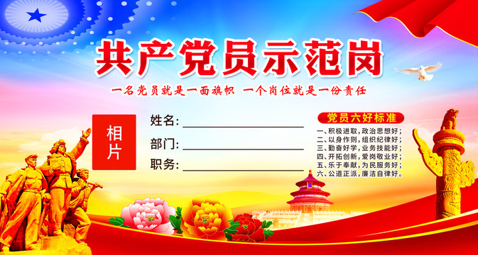 黨員示范崗