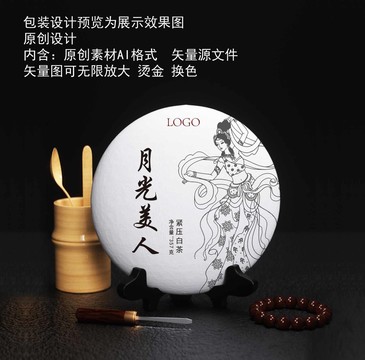 月光美人緊壓白茶