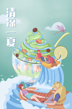 冰沙海報(bào)