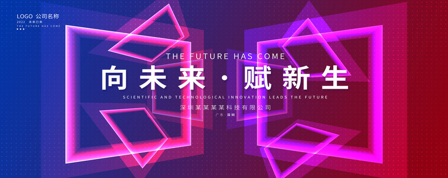 藍(lán)紫色科技漸變會(huì)議背景板