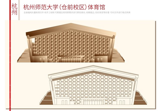 杭州師范大學(xué)體育館