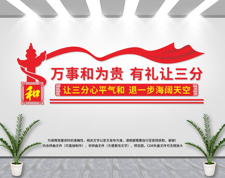 調(diào)解文化墻