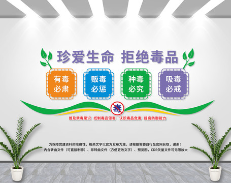 禁毒文化墻