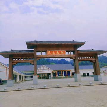 云上大院