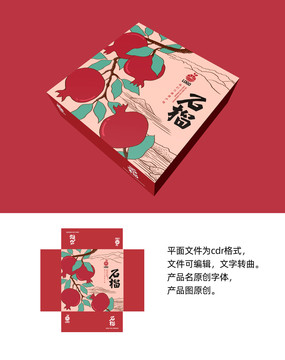 石榴水果包裝