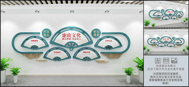 廉政文化