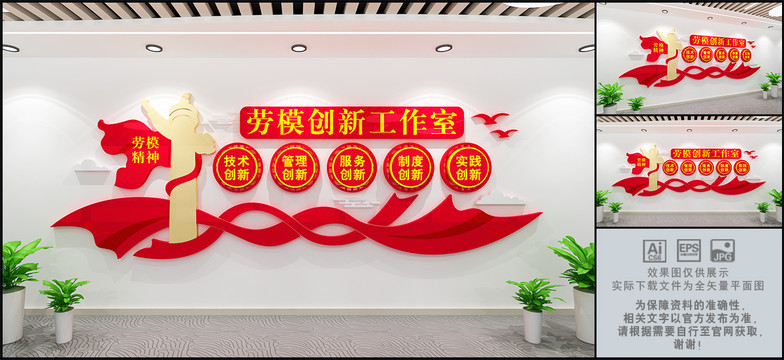 勞模精神