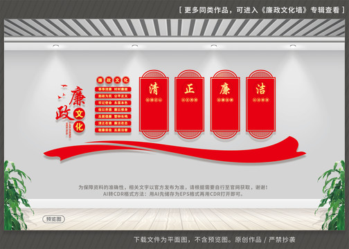 廉政文化墻