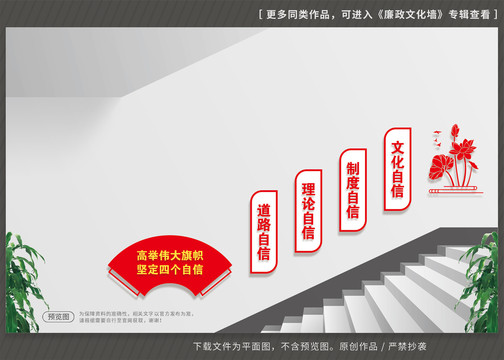 四個自信樓梯文化墻