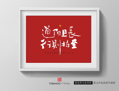 道阻且長(zhǎng)行則將至