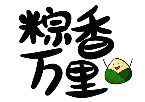 端午節(jié)