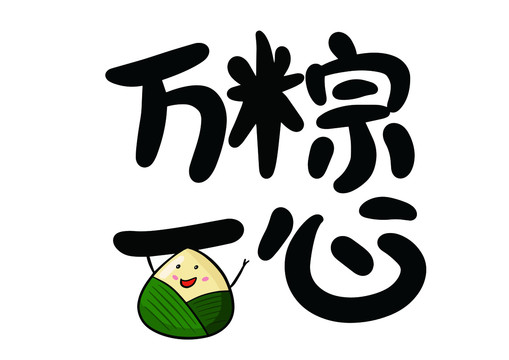 端午節(jié)