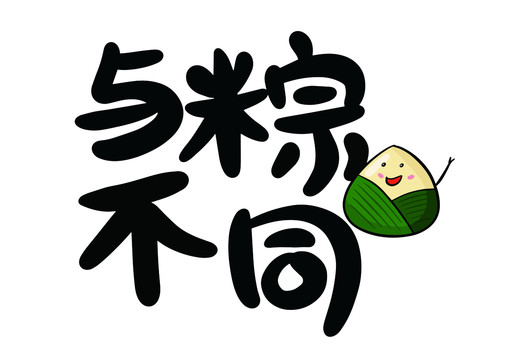 端午節(jié)