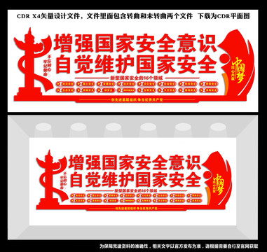 415國家安全海報