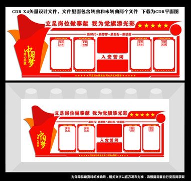 黨建文化
