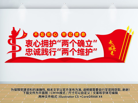 兩個確立文化墻
