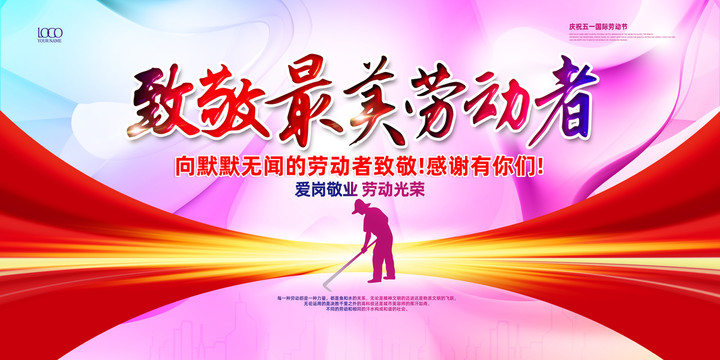 五一勞動(dòng)節(jié)