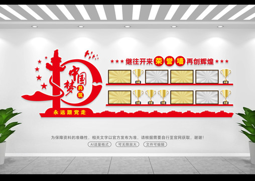 榮譽室