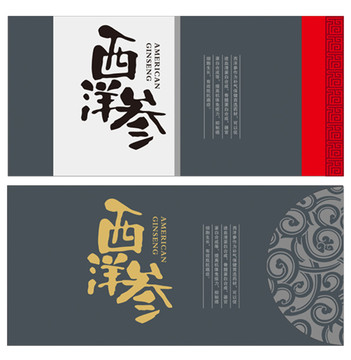 西洋參包裝設(shè)計(jì)