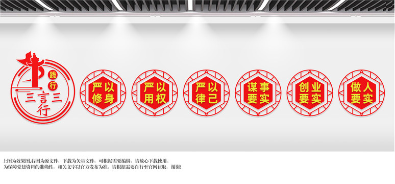 三嚴(yán)三實(shí)展板