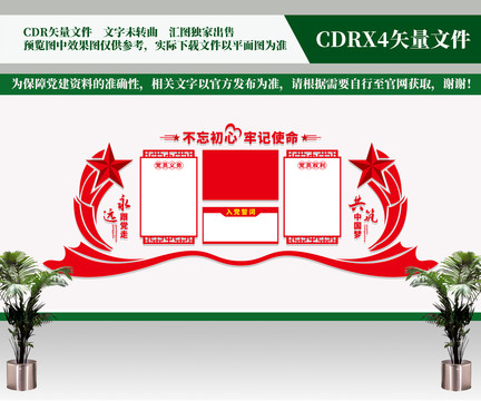 入黨誓詞