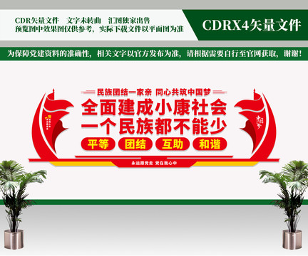 一個(gè)民族都不能少