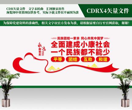 一個民族都不能少