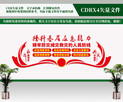 提升基層應急能力