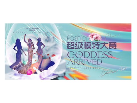 模特大賽
