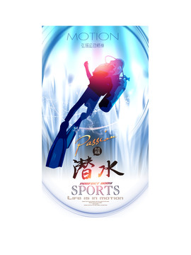 潛水