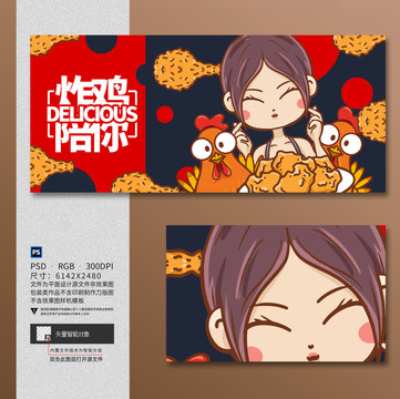 炸雞插畫海報設計