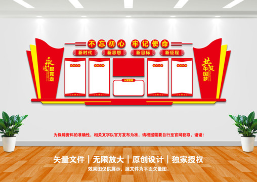 黨建背景墻