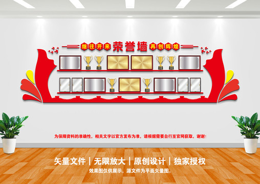 黨建榮譽墻