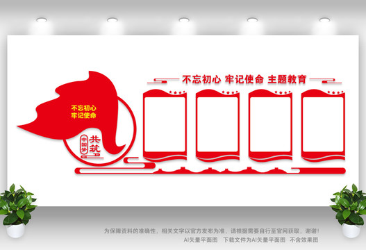 不忘初心主題教育