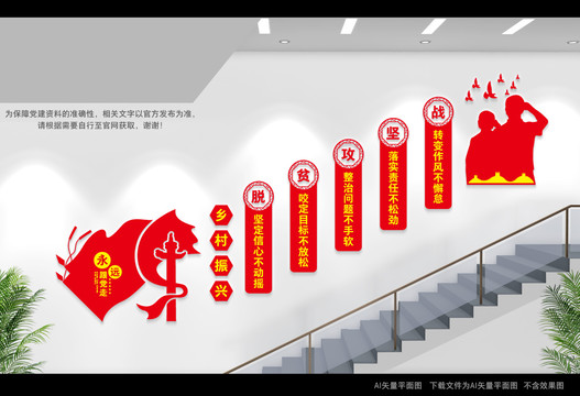 脫貧攻堅(jiān)樓梯文化墻