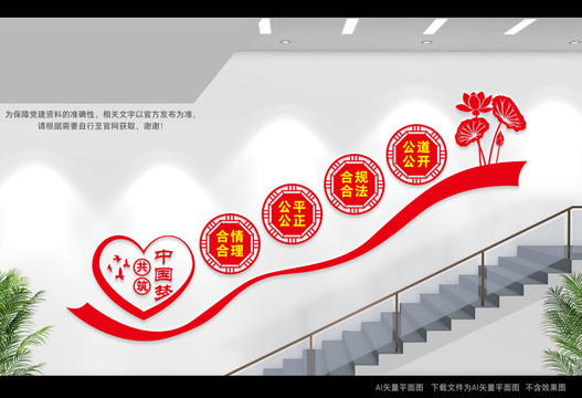 調(diào)解室樓梯文化墻