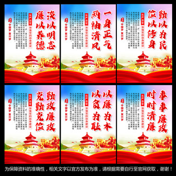 廉政