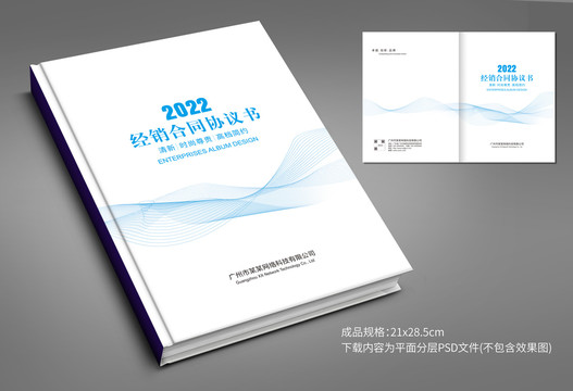 合同書封面