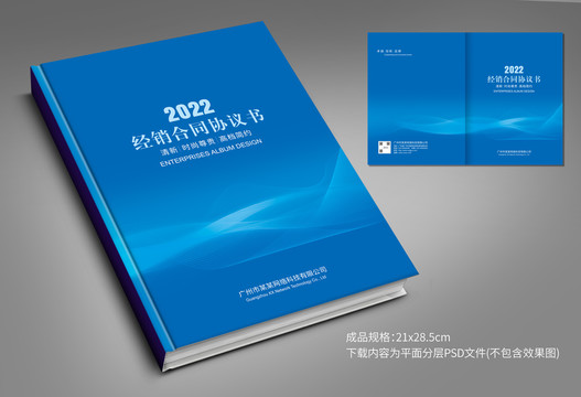 合同書封面