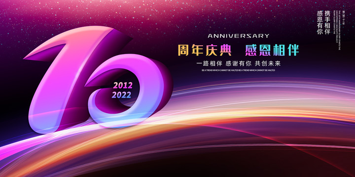 10周年慶